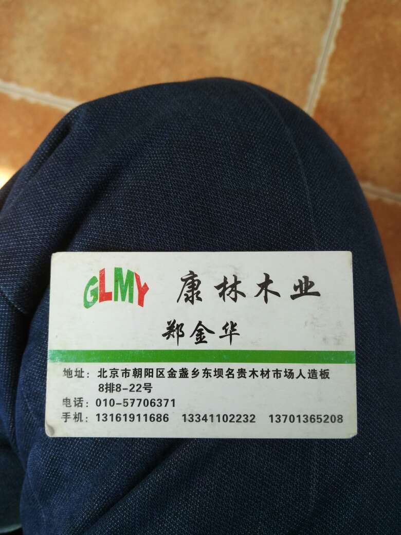 北京康林华业