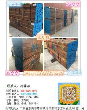 FAS级黑胡桃