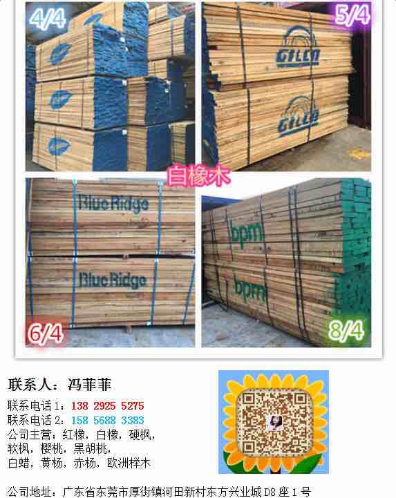 普一级白橡木