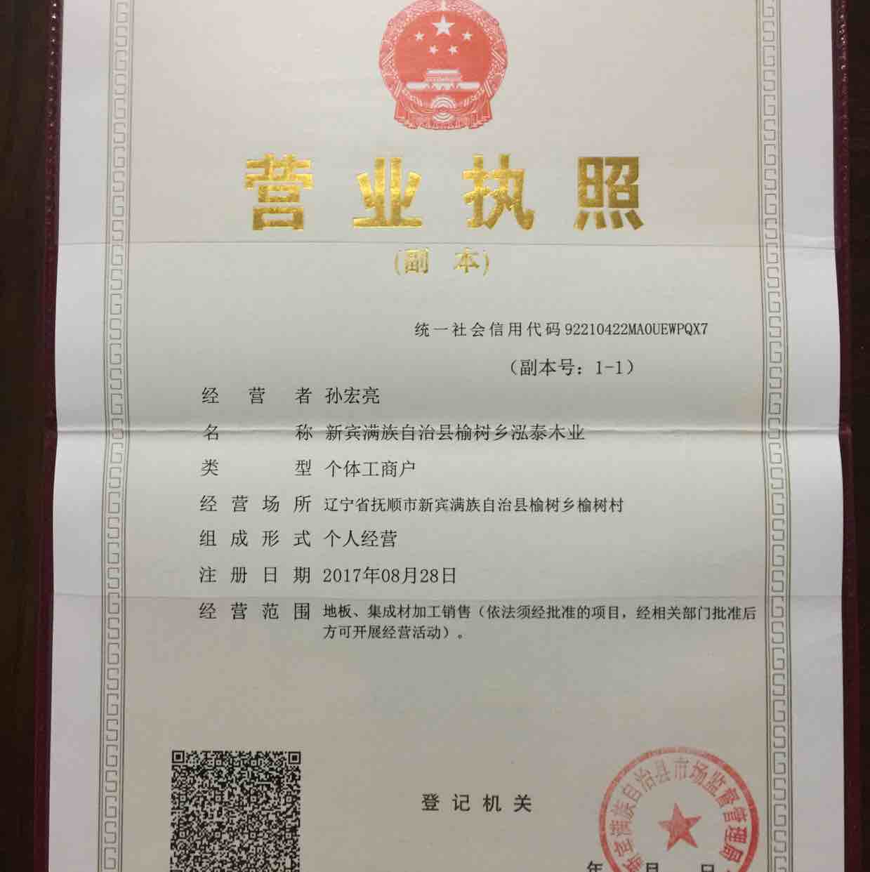 泓泰木业