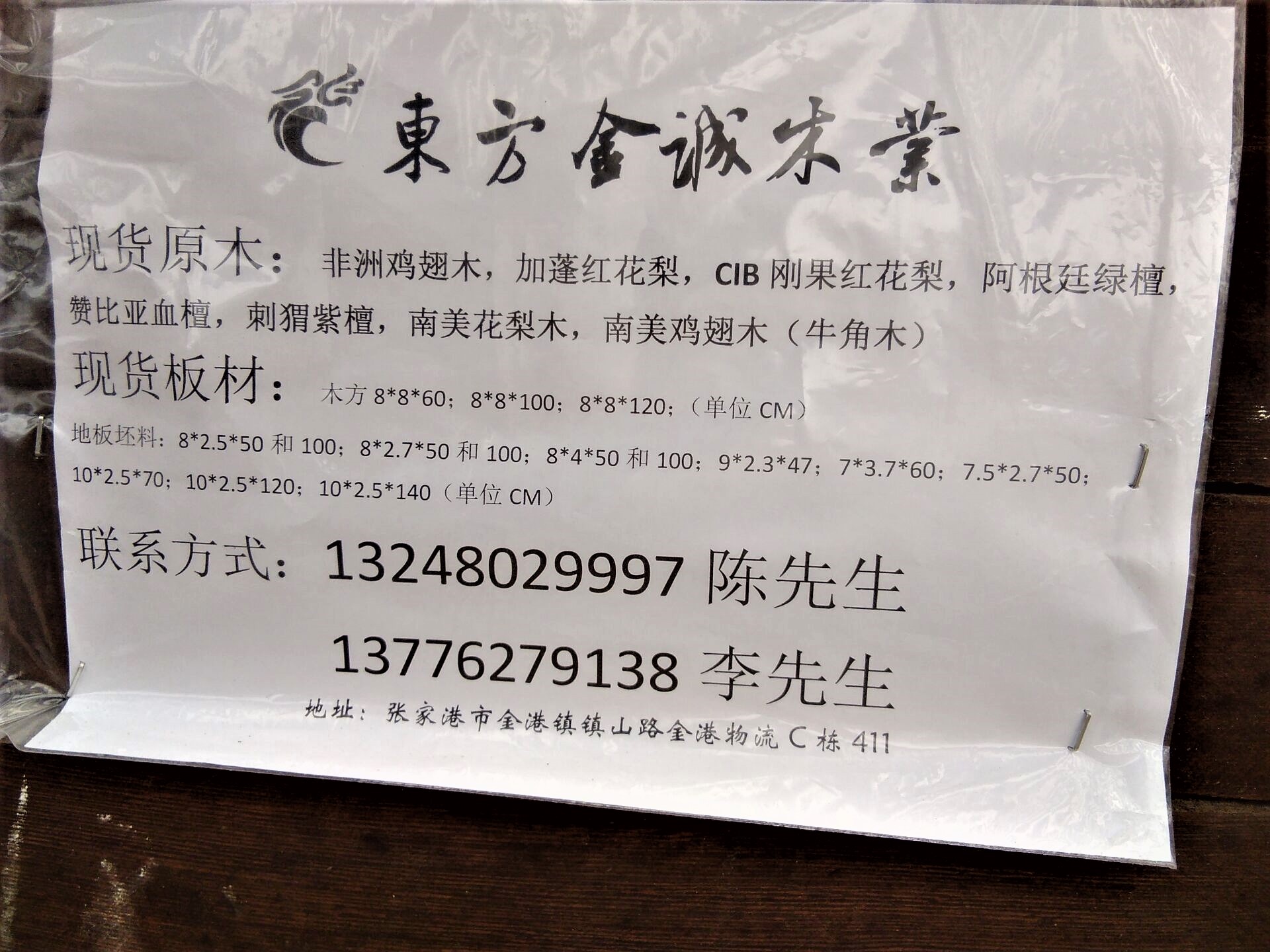 非洲鸡翅木板材