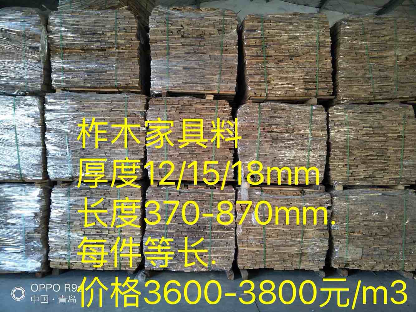 柞木家具短料